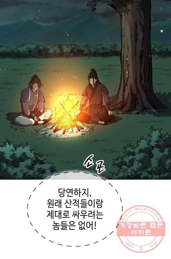 풍운객잔 33화 - 웹툰 이미지 31