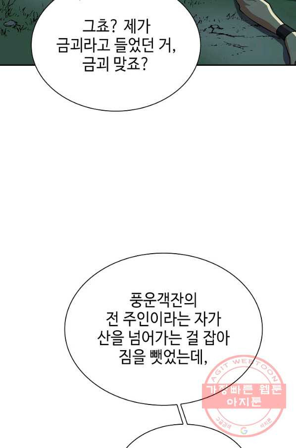 풍운객잔 35화 - 웹툰 이미지 27