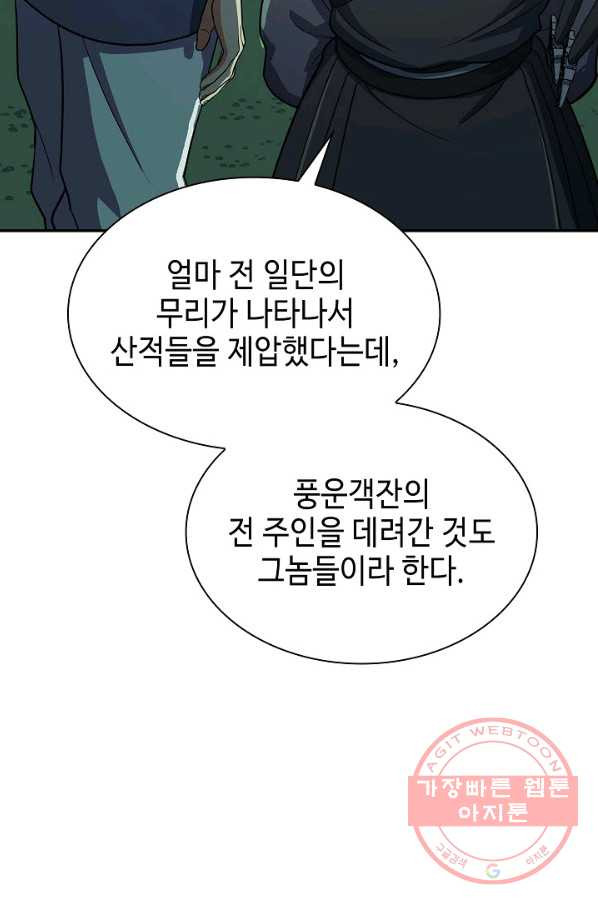 풍운객잔 35화 - 웹툰 이미지 70