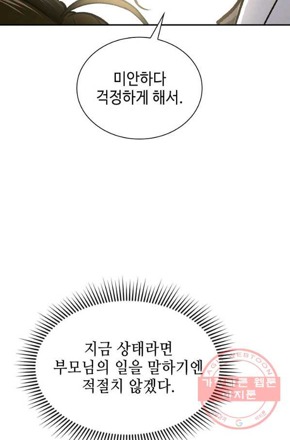 풍운객잔 38화 - 웹툰 이미지 57