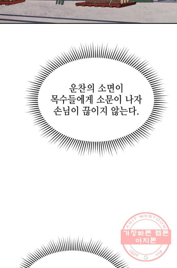 풍운객잔 39화 - 웹툰 이미지 3