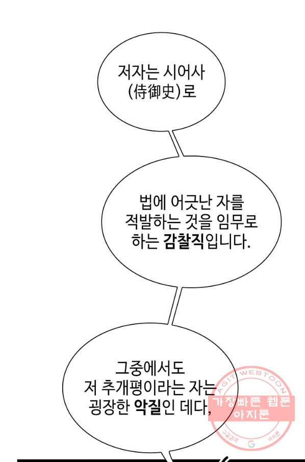 풍운객잔 40화 - 웹툰 이미지 24