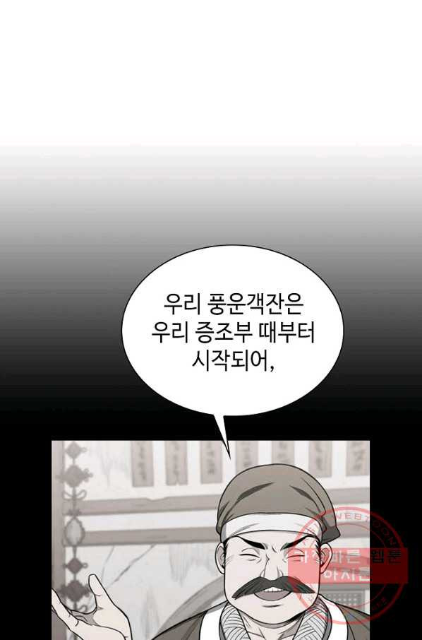 풍운객잔 40화 - 웹툰 이미지 55