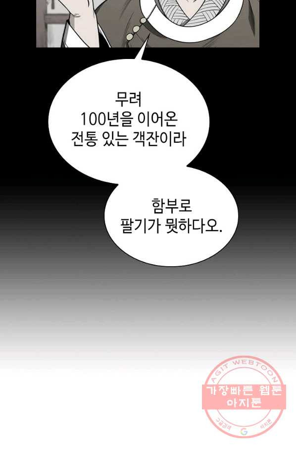 풍운객잔 40화 - 웹툰 이미지 56