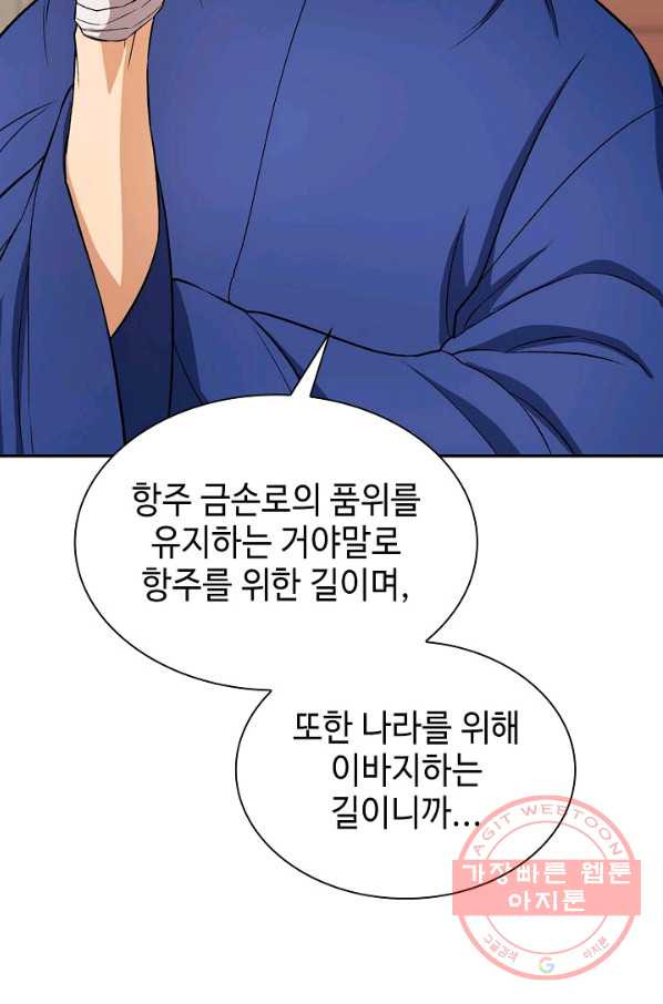 풍운객잔 41화 - 웹툰 이미지 25