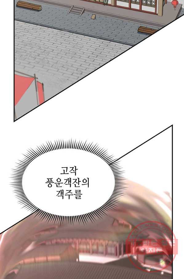 풍운객잔 42화 - 웹툰 이미지 51