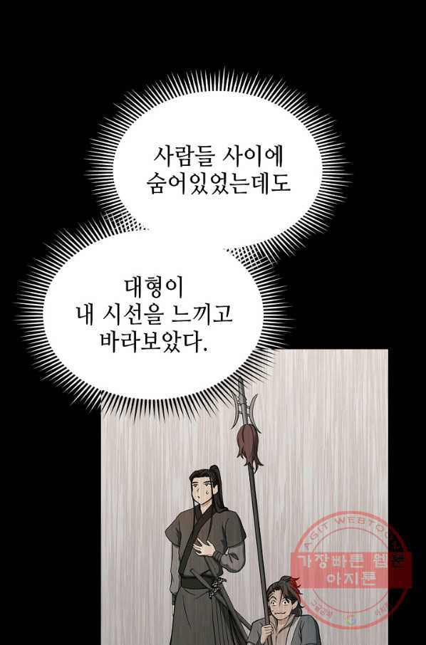 풍운객잔 42화 - 웹툰 이미지 63