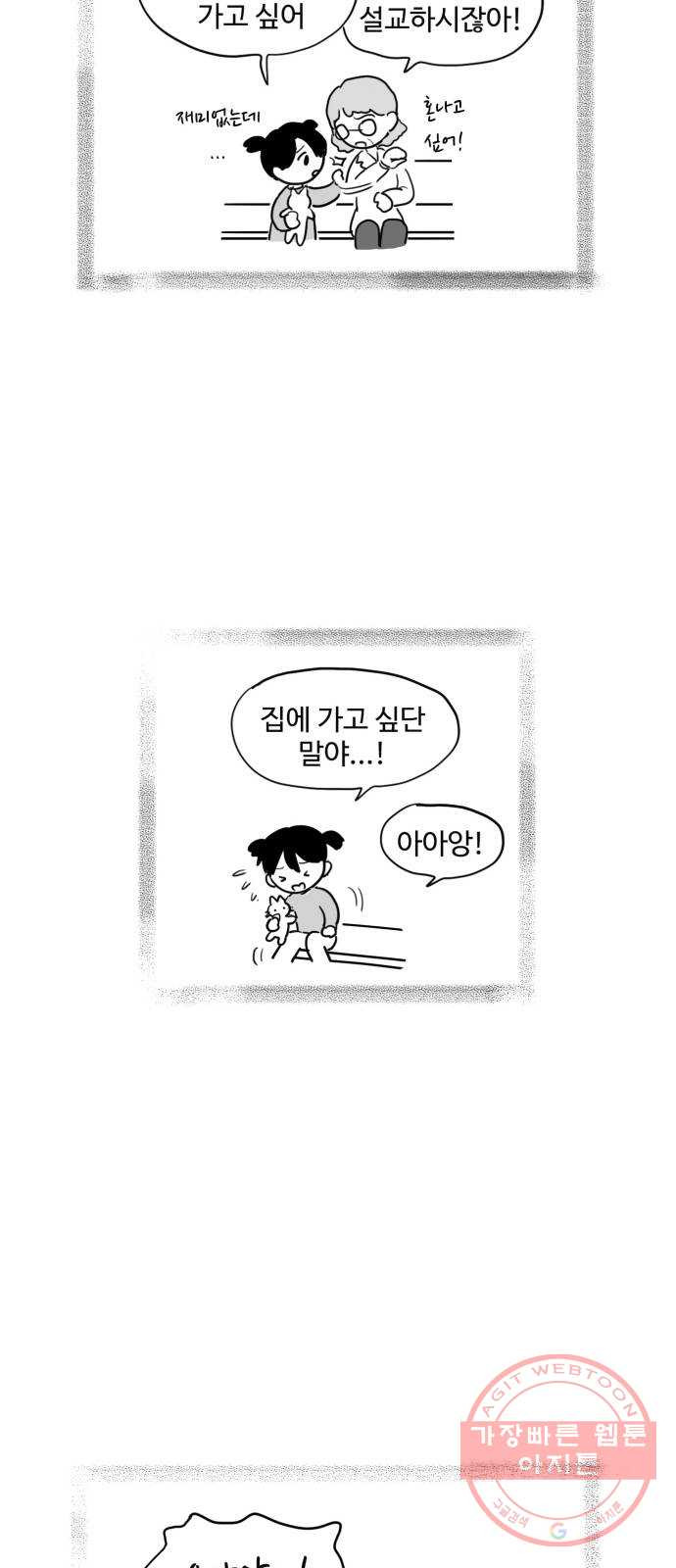 푸쉬오프 1화 - 웹툰 이미지 7