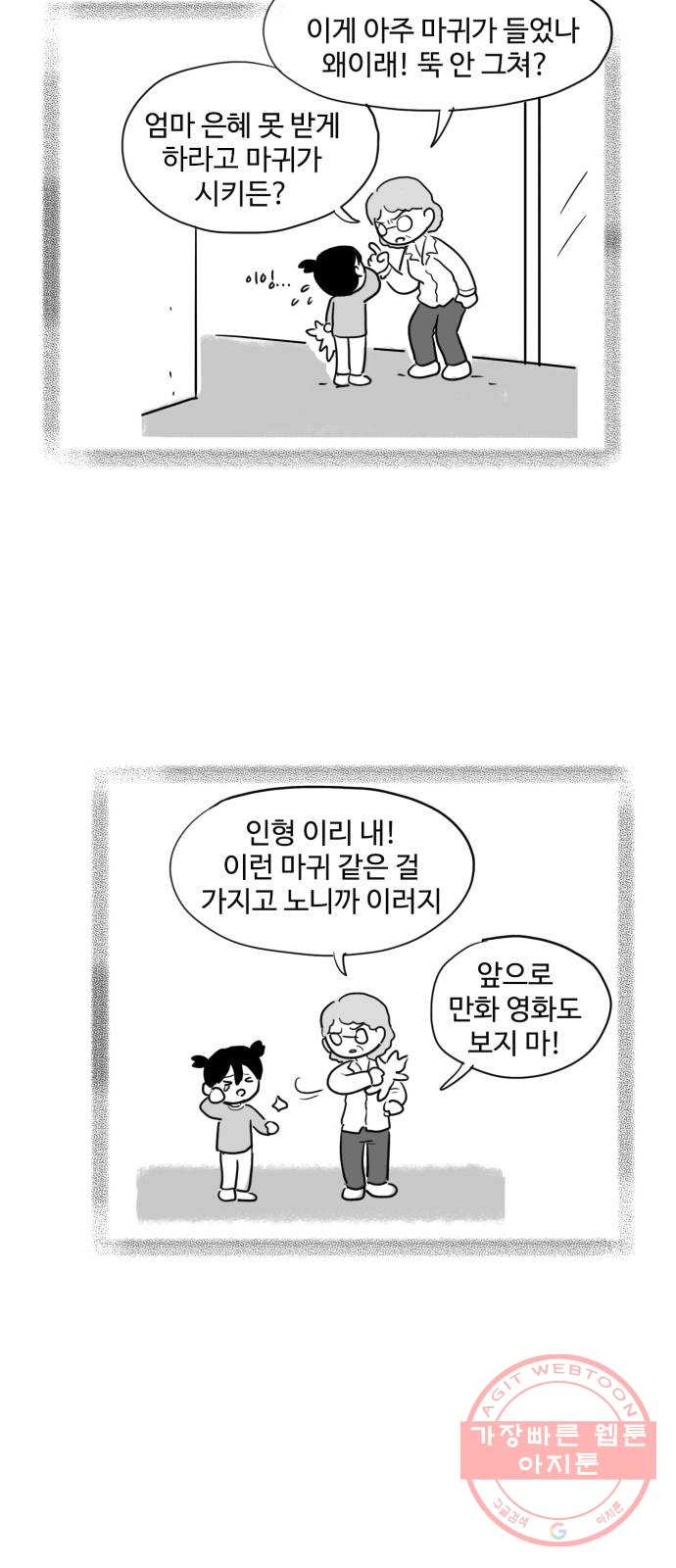 푸쉬오프 1화 - 웹툰 이미지 9