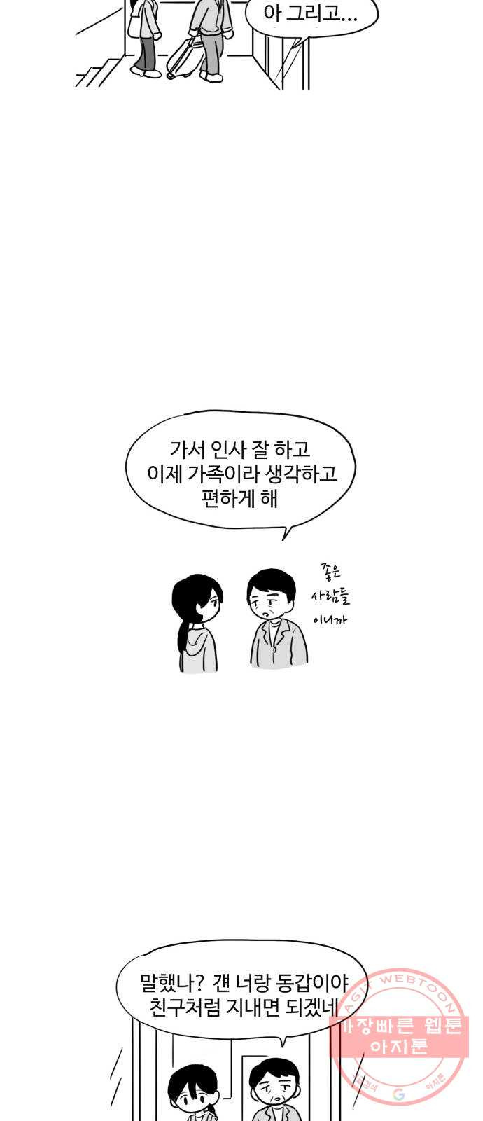 푸쉬오프 1화 - 웹툰 이미지 12