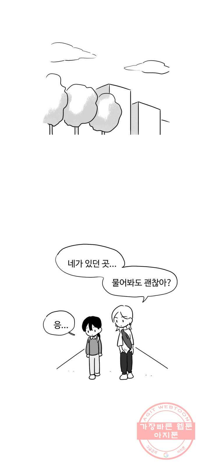 푸쉬오프 2화 - 웹툰 이미지 9