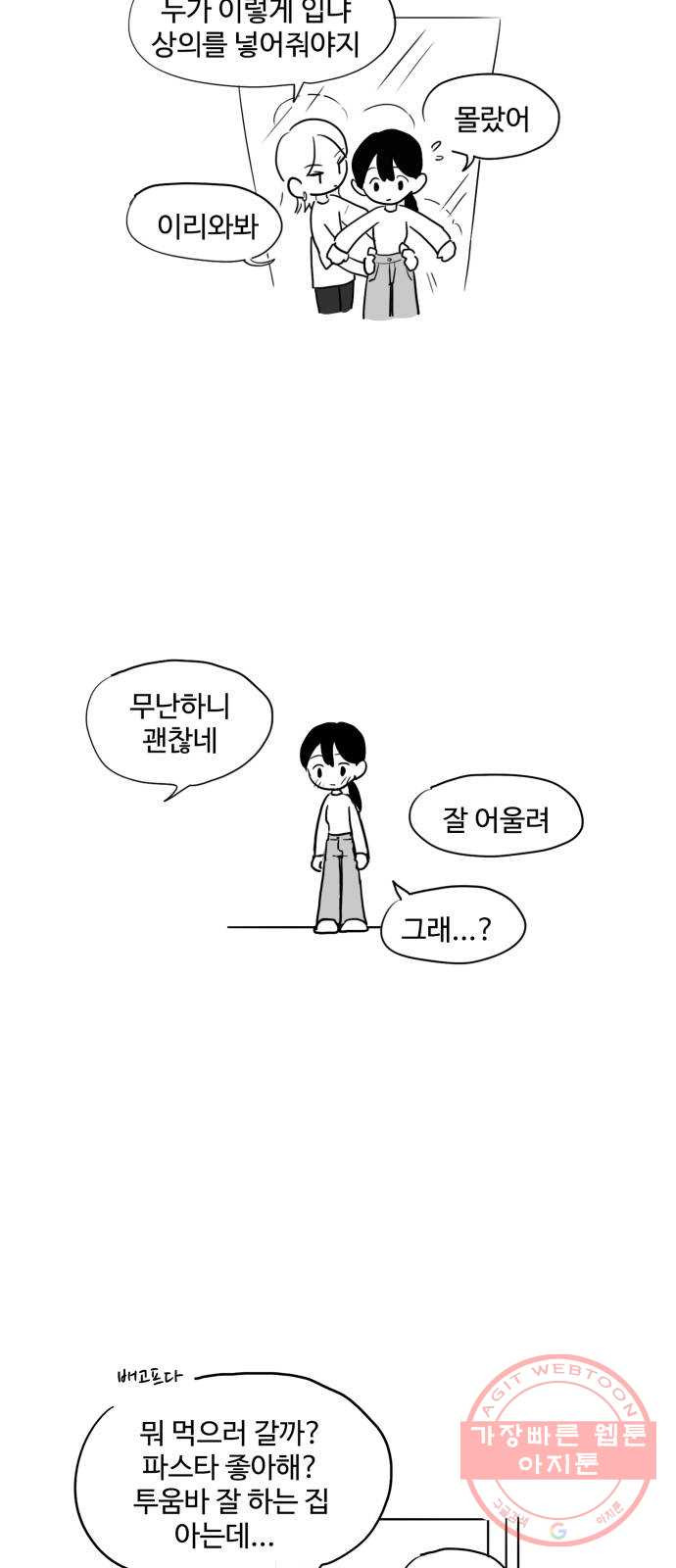 푸쉬오프 2화 - 웹툰 이미지 25