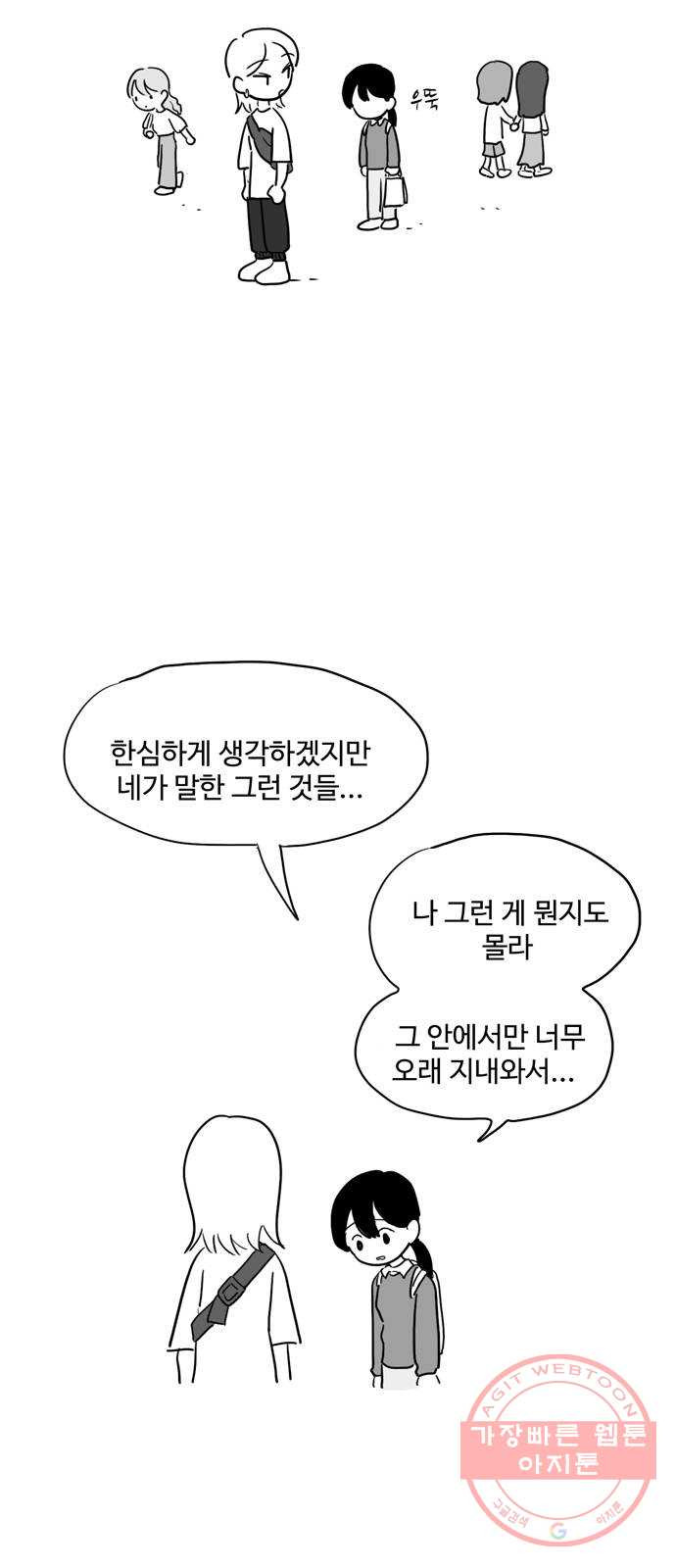 푸쉬오프 2화 - 웹툰 이미지 27