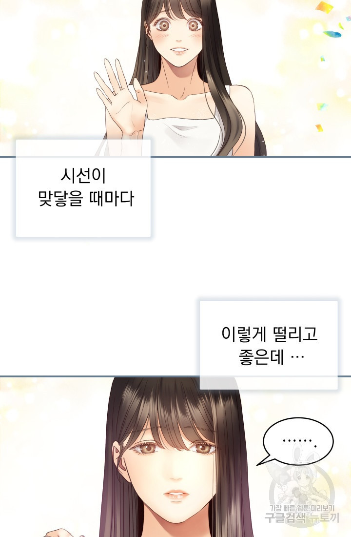 낮에 뜨는 별 21화 - 웹툰 이미지 10