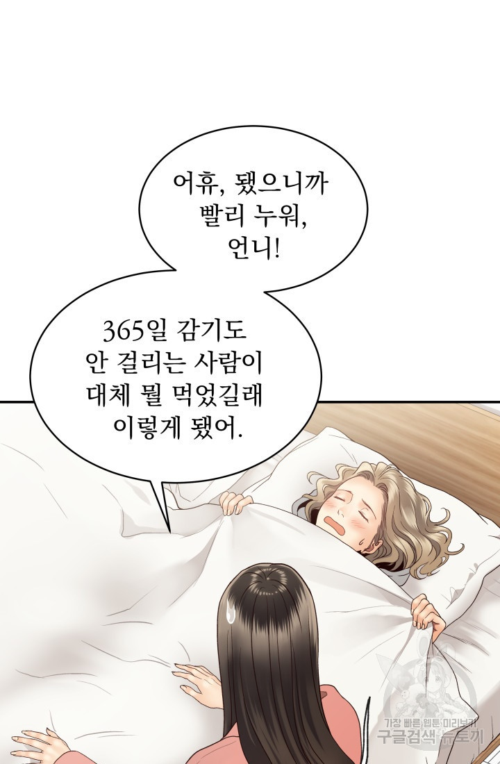 낮에 뜨는 별 21화 - 웹툰 이미지 28