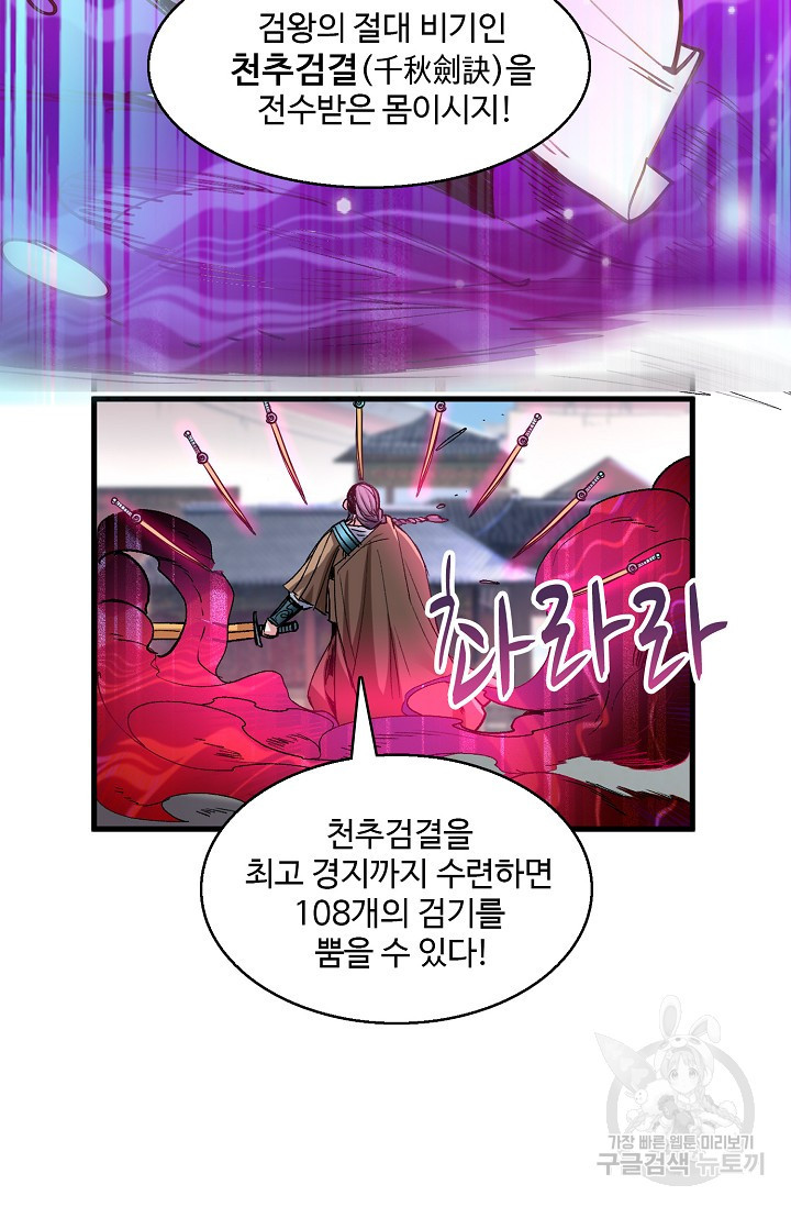 미녀 사부들에게 길들여지는 법 11화 - 웹툰 이미지 27