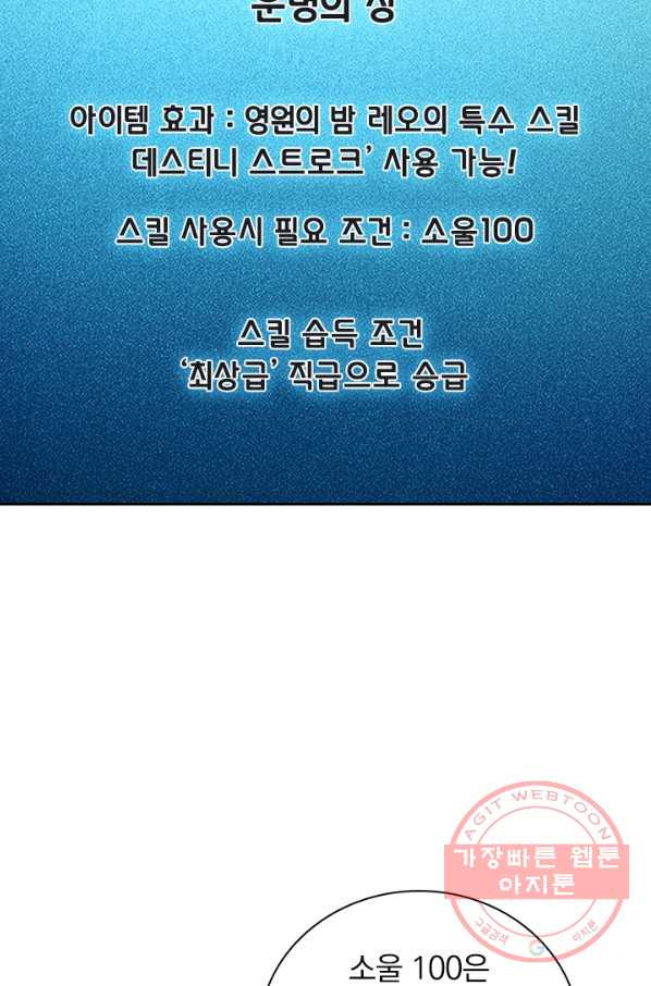 보스몹은 죽을수록 강해진다 138화 - 웹툰 이미지 13