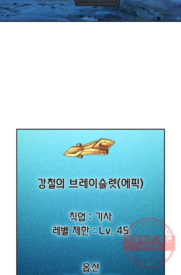 보스몹은 죽을수록 강해진다 138화 - 웹툰 이미지 29