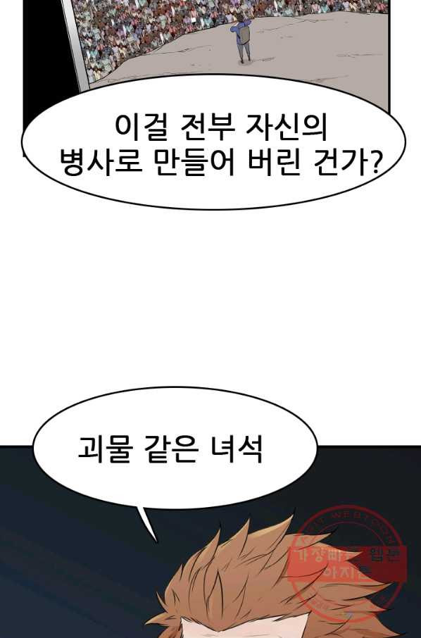 언데드킹 353화 병력보총 - 웹툰 이미지 5