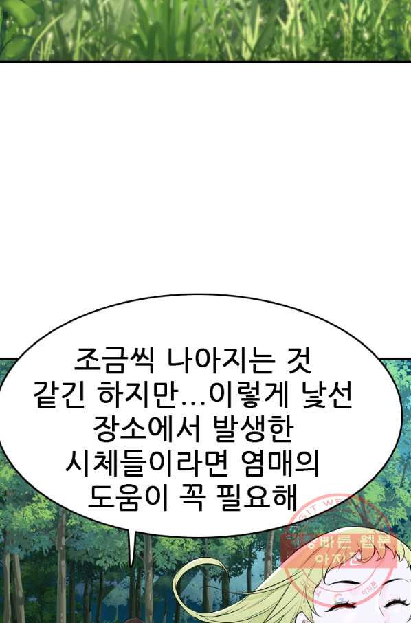 언데드킹 353화 병력보총 - 웹툰 이미지 25