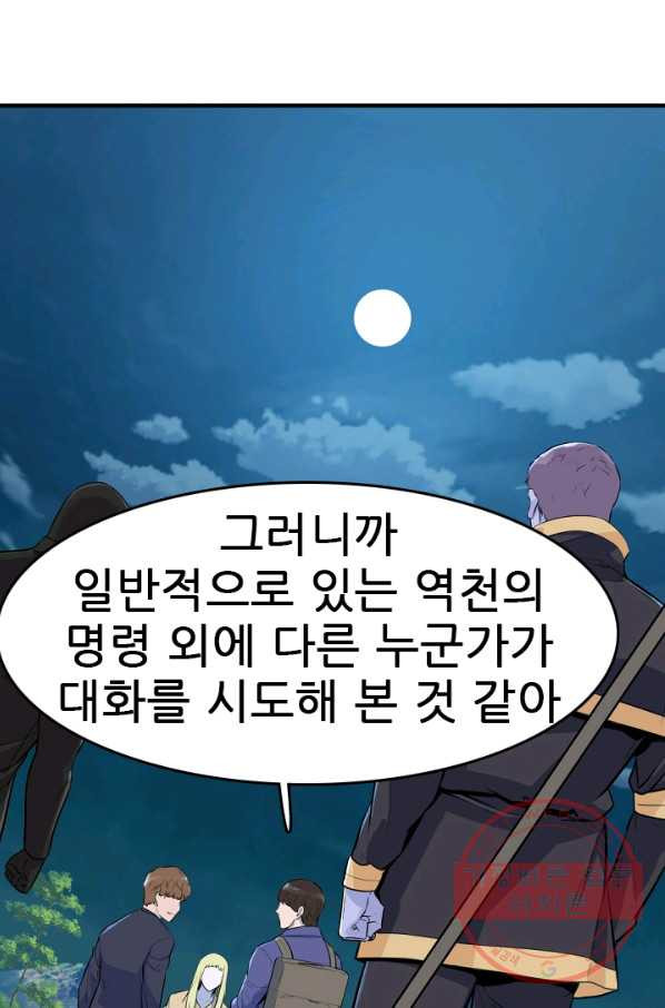 언데드킹 353화 병력보총 - 웹툰 이미지 31