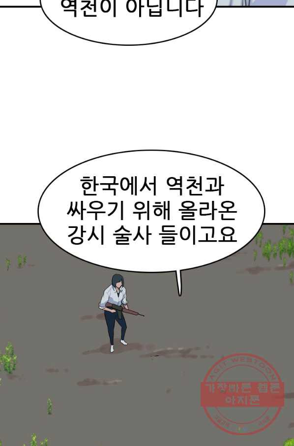 언데드킹 353화 병력보총 - 웹툰 이미지 87