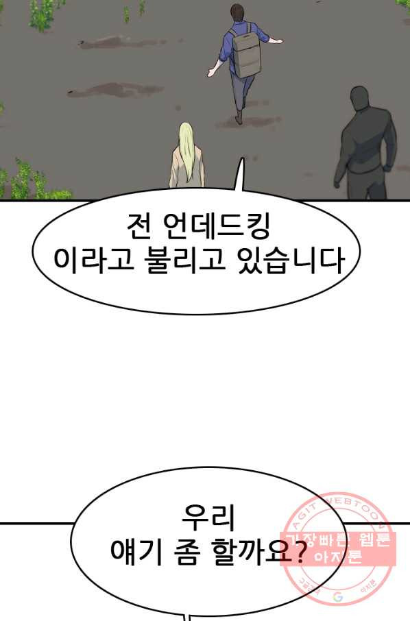 언데드킹 353화 병력보총 - 웹툰 이미지 88