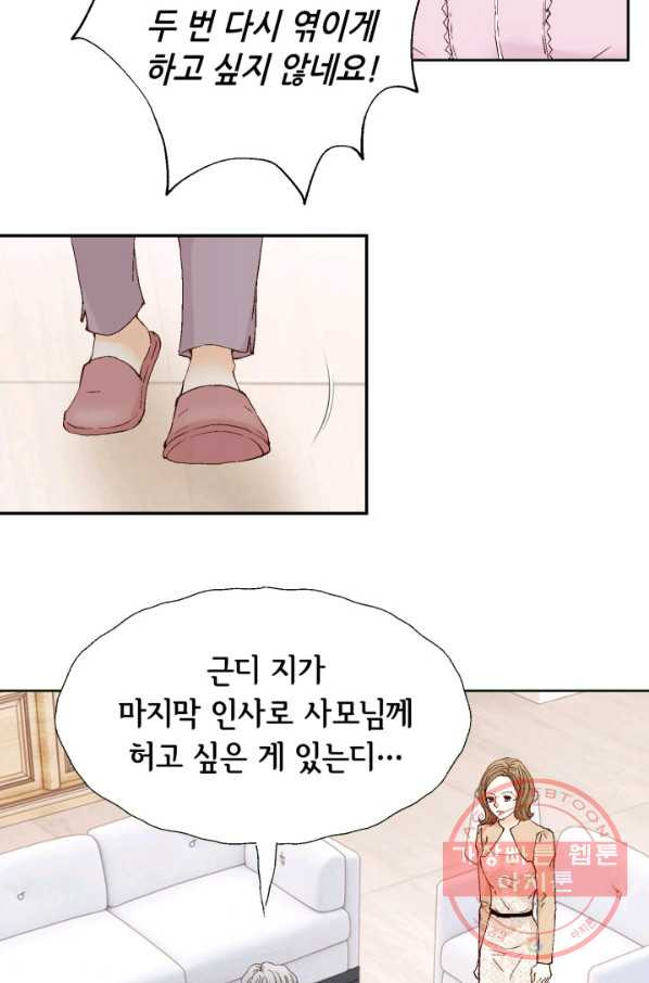 사랑의 순간 80화 오! 나의 할무니! - 웹툰 이미지 37