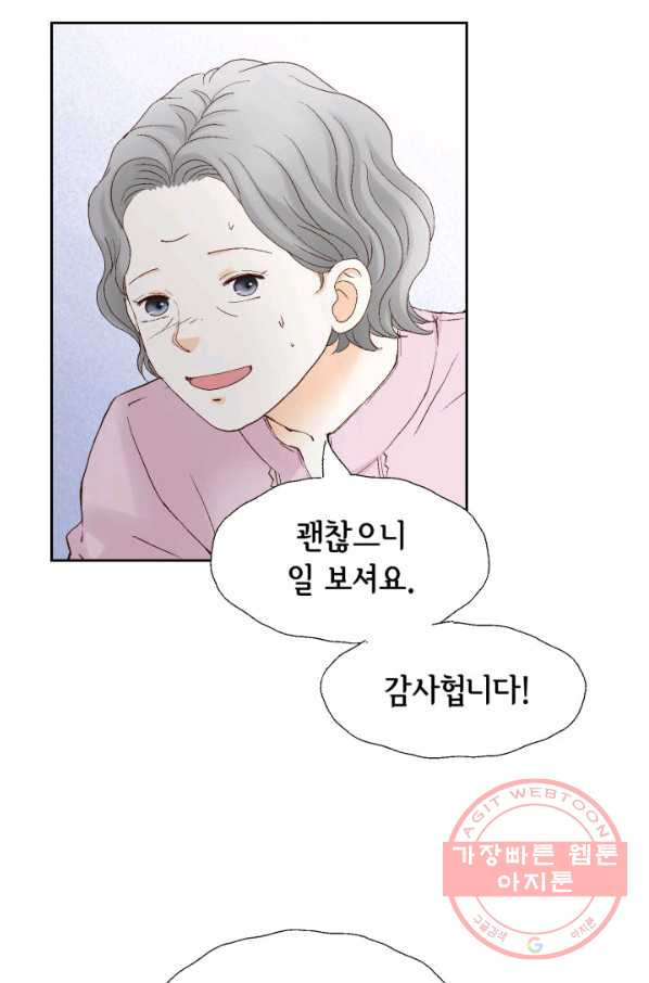 사랑의 순간 80화 오! 나의 할무니! - 웹툰 이미지 51