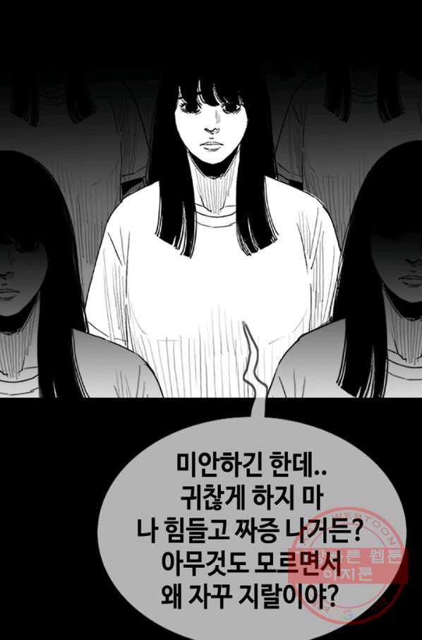 귀싸대기 1화 - 웹툰 이미지 146