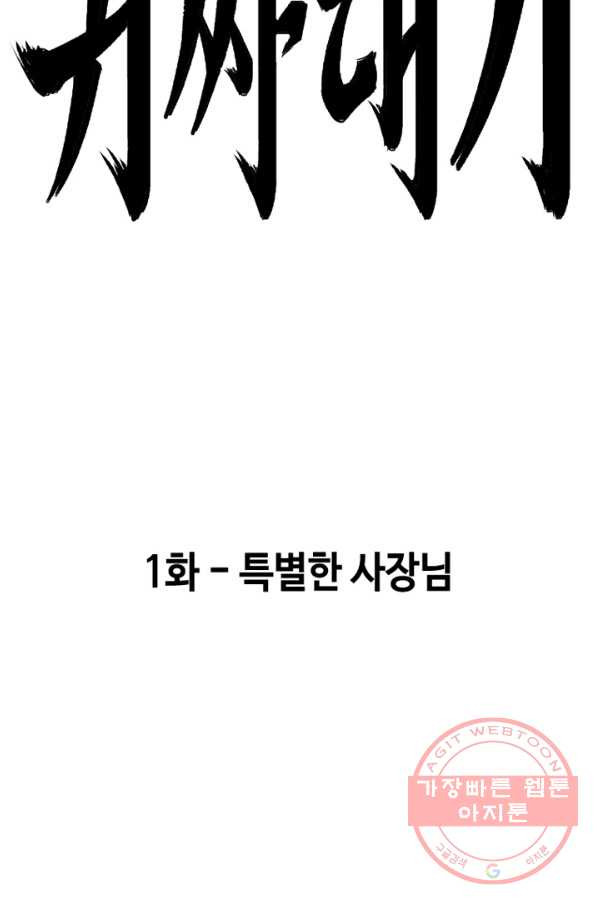 귀싸대기 1화 - 웹툰 이미지 180