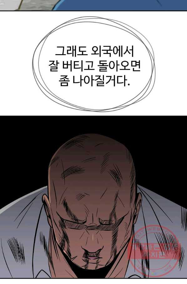 씨름의 희열 1화 - 웹툰 이미지 160