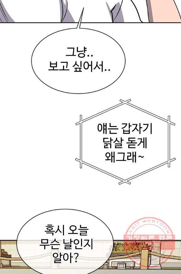 씨름의 희열 3화 - 웹툰 이미지 47