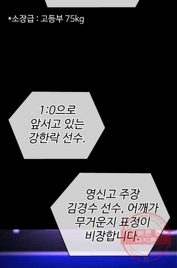 씨름의 희열 3화 - 웹툰 이미지 99