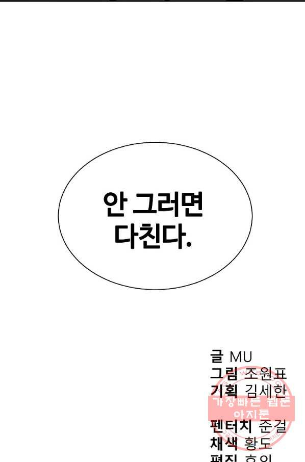 씨름의 희열 4화 - 웹툰 이미지 91