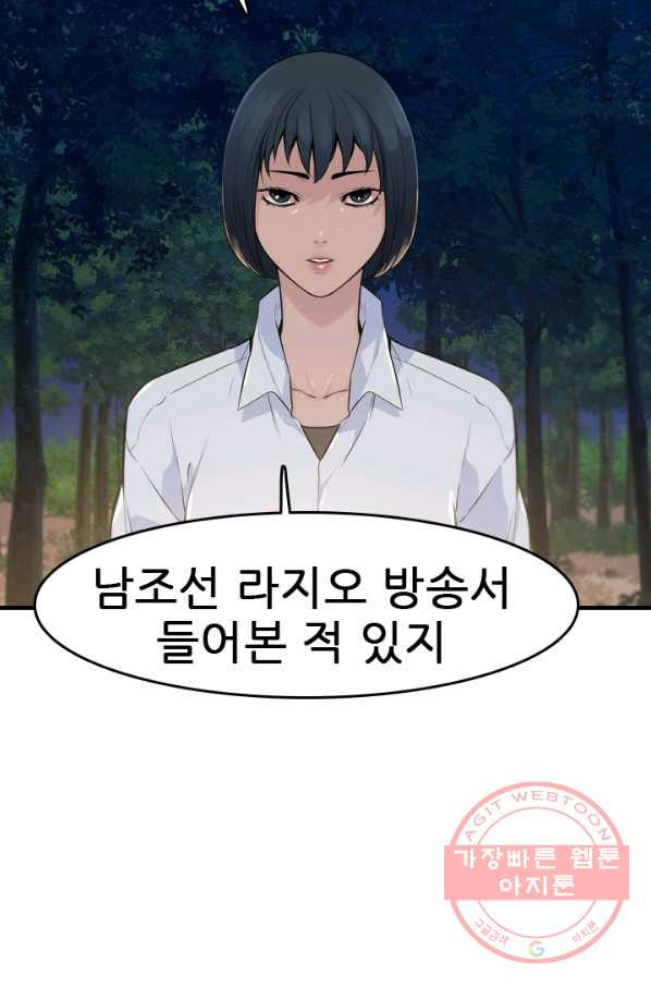 언데드킹 354화 북의 침술사 - 웹툰 이미지 5