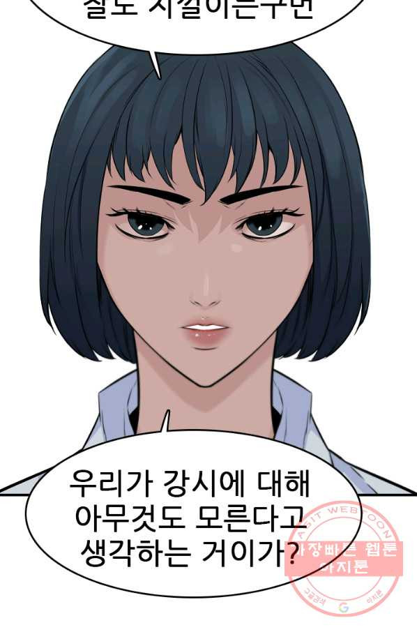 언데드킹 354화 북의 침술사 - 웹툰 이미지 9