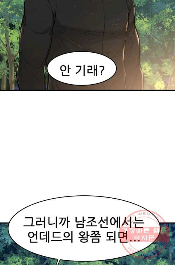 언데드킹 354화 북의 침술사 - 웹툰 이미지 12