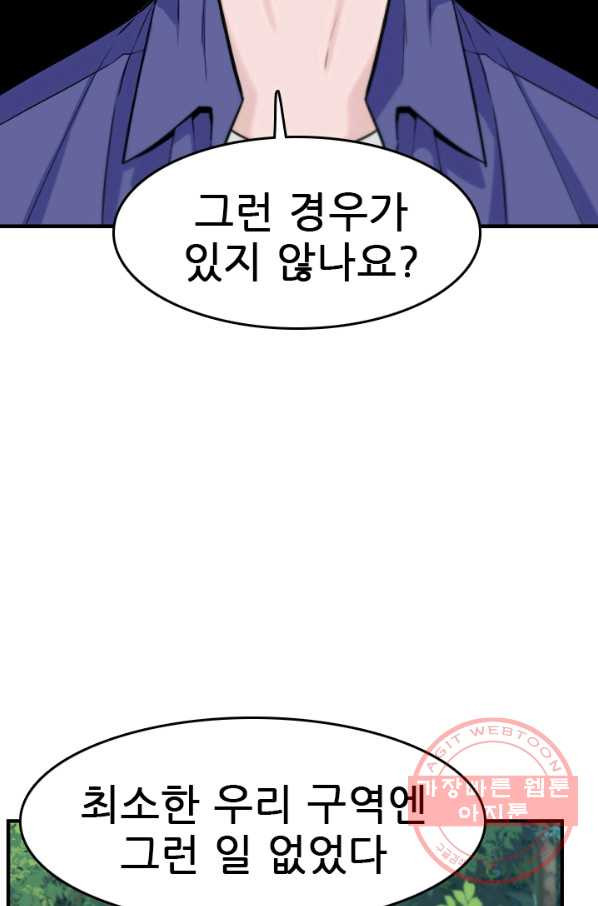 언데드킹 354화 북의 침술사 - 웹툰 이미지 21