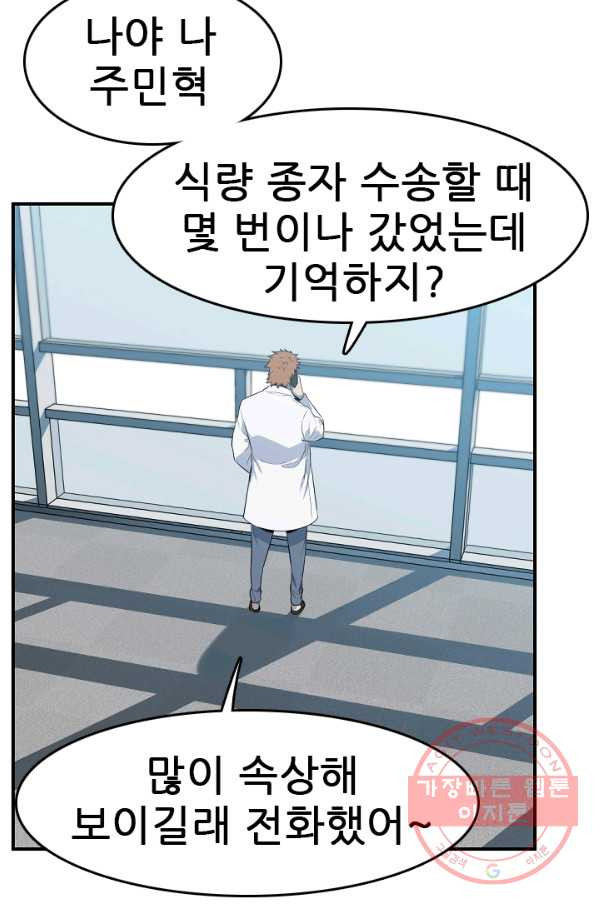 언데드킹 354화 북의 침술사 - 웹툰 이미지 31