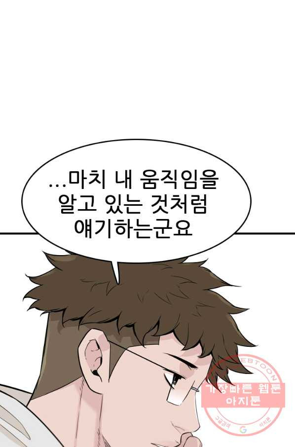 언데드킹 354화 북의 침술사 - 웹툰 이미지 32