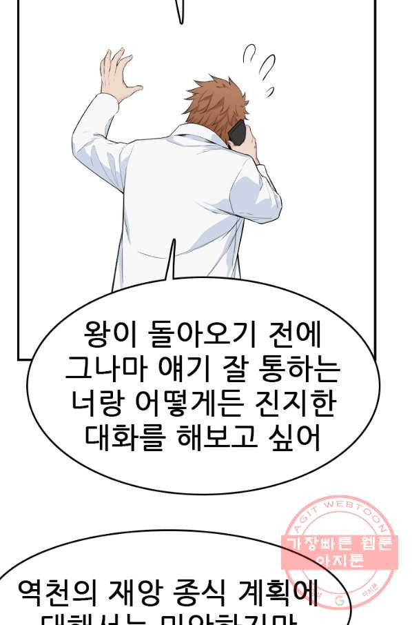 언데드킹 354화 북의 침술사 - 웹툰 이미지 41