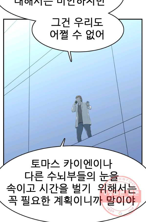 언데드킹 354화 북의 침술사 - 웹툰 이미지 42