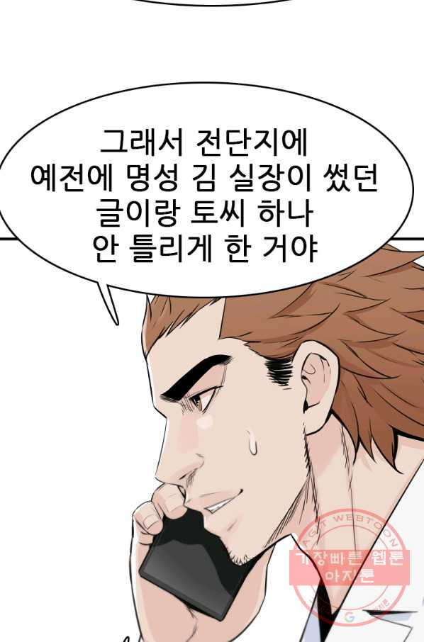 언데드킹 354화 북의 침술사 - 웹툰 이미지 43