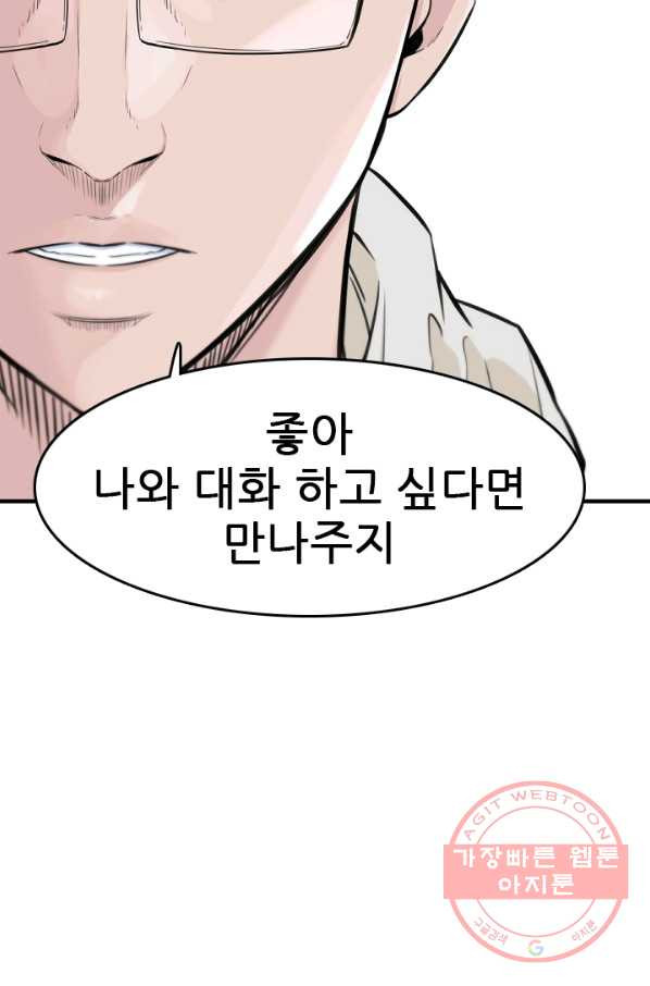 언데드킹 354화 북의 침술사 - 웹툰 이미지 45