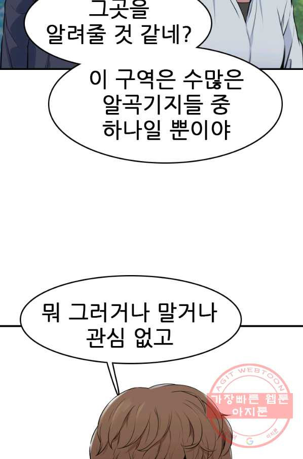 언데드킹 354화 북의 침술사 - 웹툰 이미지 52