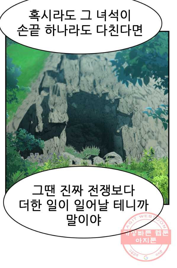 언데드킹 354화 북의 침술사 - 웹툰 이미지 54