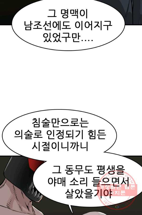 언데드킹 354화 북의 침술사 - 웹툰 이미지 61