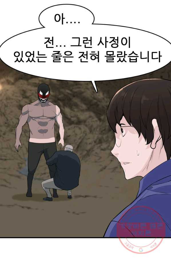 언데드킹 354화 북의 침술사 - 웹툰 이미지 63