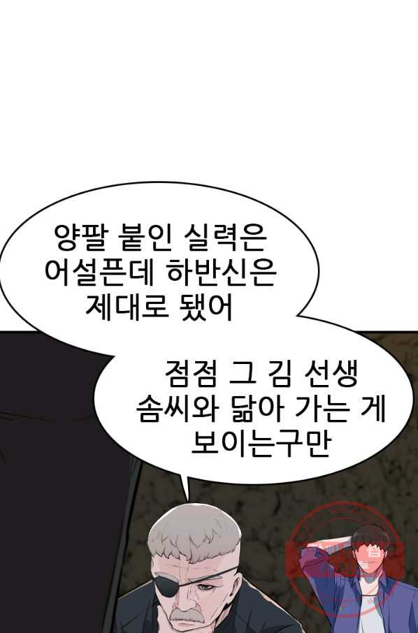 언데드킹 354화 북의 침술사 - 웹툰 이미지 64